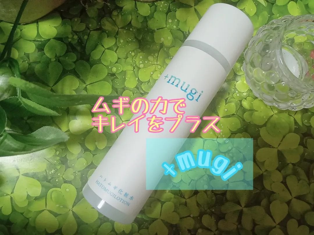 プラスムギハトムギ化粧水/+mugi/化粧水を使ったクチコミ(1枚目)