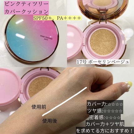 ピンクティーツリーカバークッション/APLIN/クッションファンデーションを使ったクチコミ(4枚目)