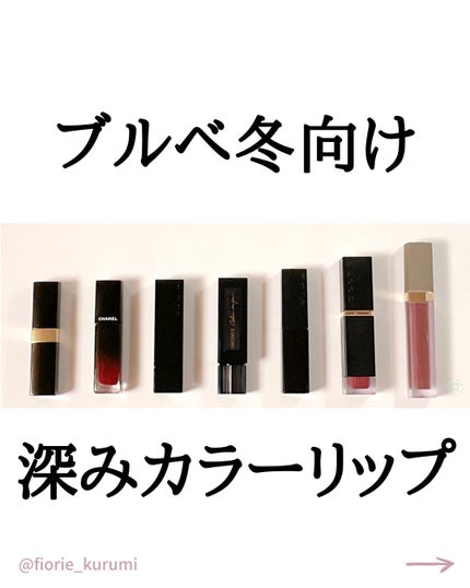 コンフォート リップ フルイド フォグ/SUQQU/口紅を使ったクチコミ(1枚目)