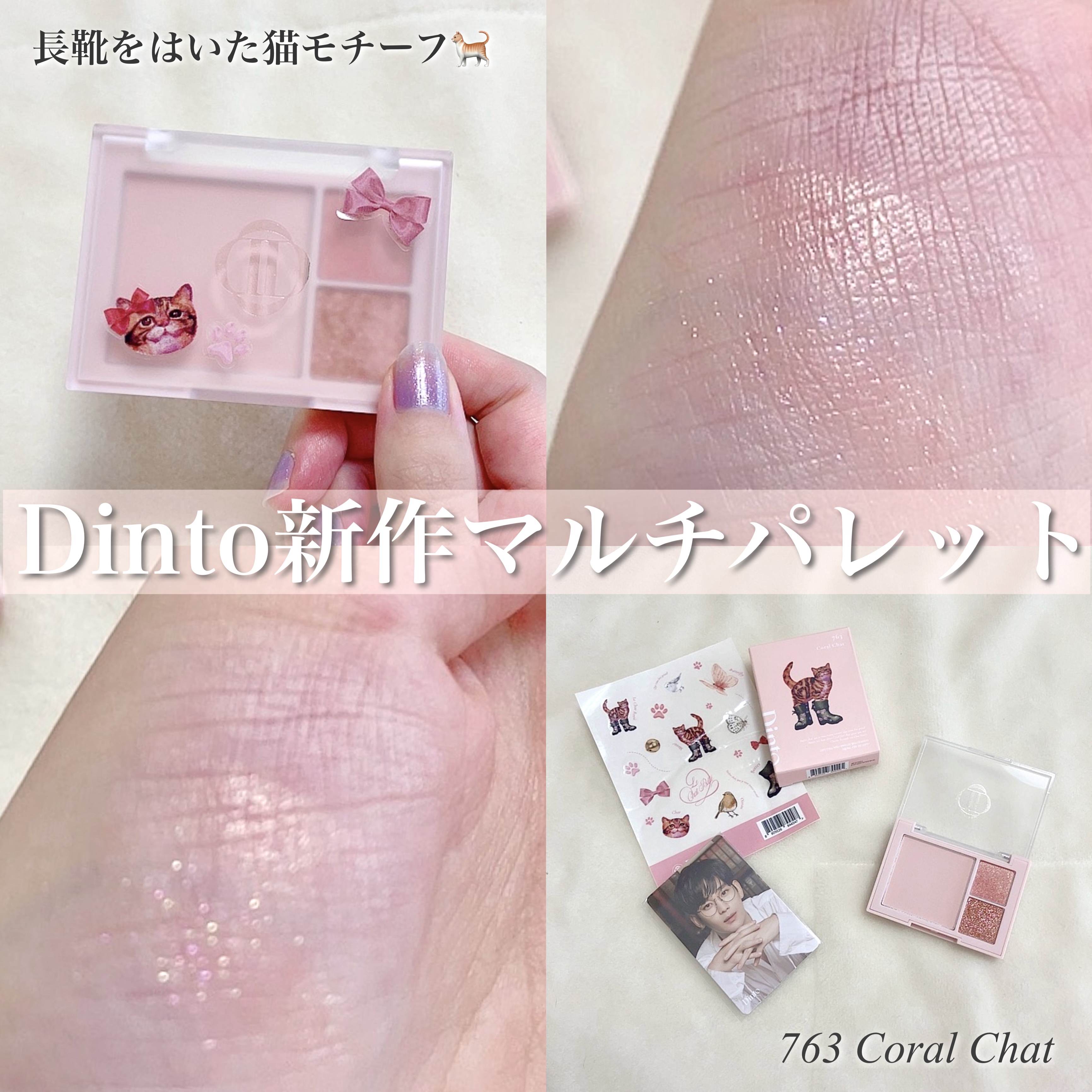 （ルシャブートコレクション）チーク＆アイ マルチユーズ パレット/Dinto/パウダーチークを使ったクチコミ（1枚目）