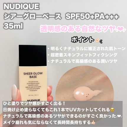 シアーグローベース/NUDIQUE/化粧下地を使ったクチコミ(2枚目)