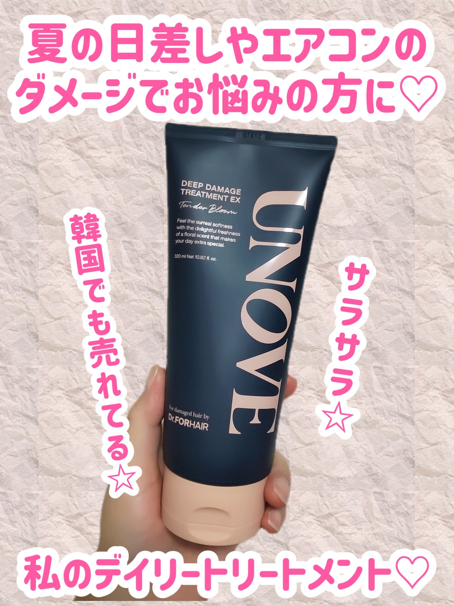 ディープダメージトリートメントEX/UNOVE/洗い流すヘアトリートメントを使ったクチコミ（1枚目）