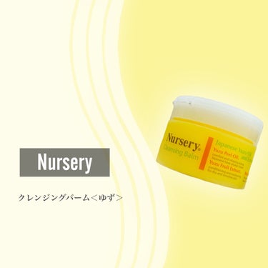 クレンジングバーム＜ゆず＞/Nursery(ナーセリー)/クレンジングバームを使ったクチコミ（2枚目）