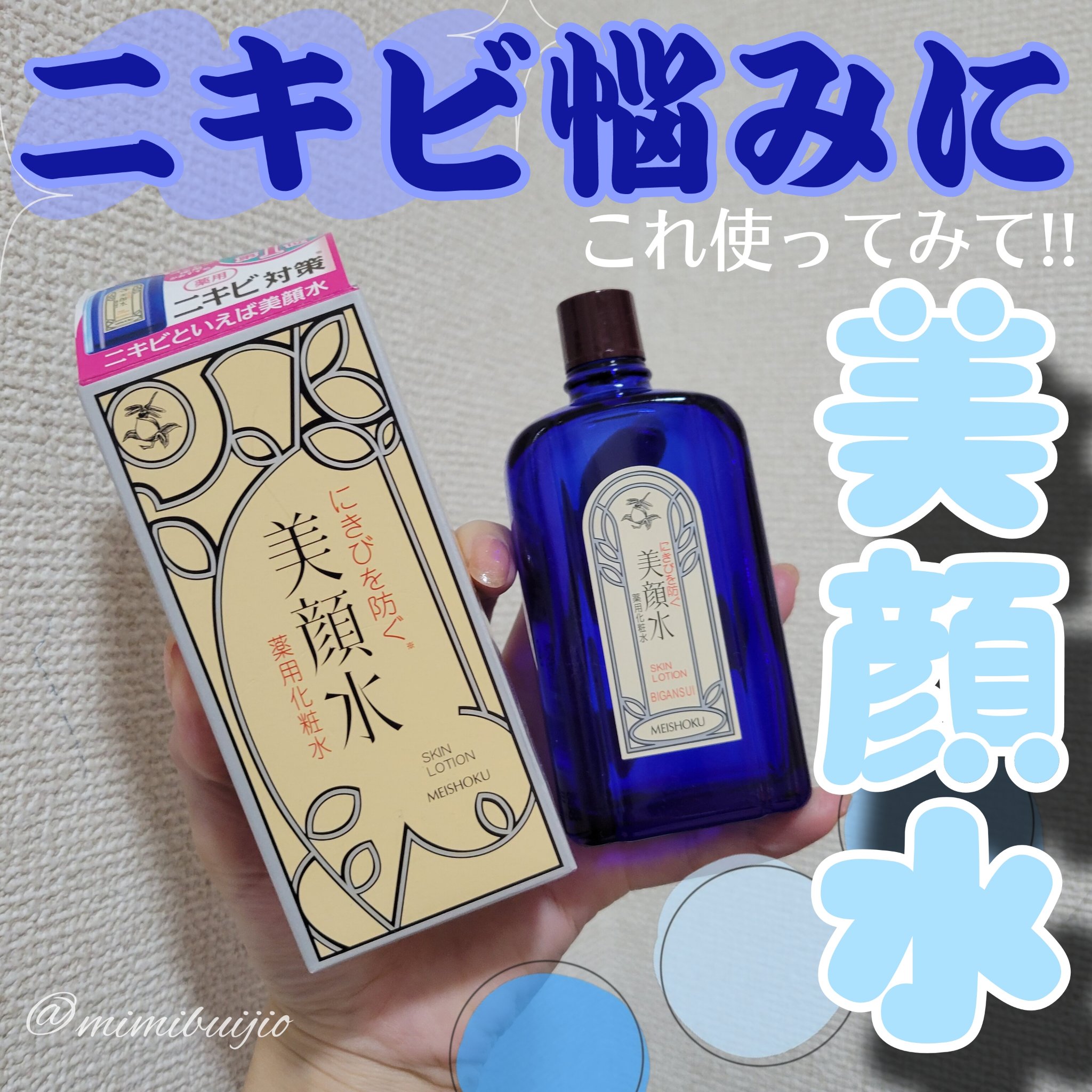 明色美顔水 薬用化粧水/美顔/化粧水を使ったクチコミ（1枚目）