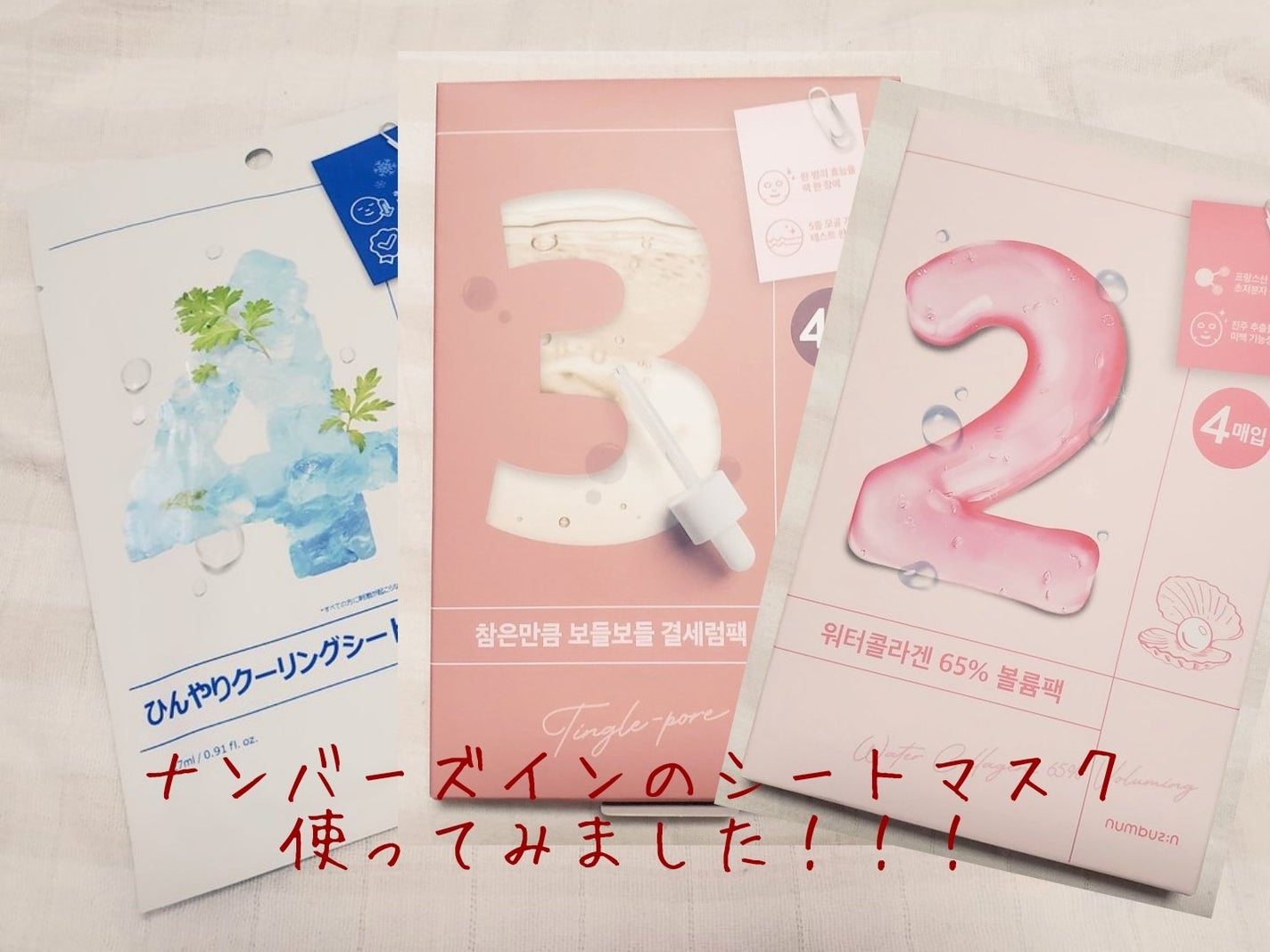 3番 すべすべキメケアシートマスク/numbuzin/シートマスク・パックを使ったクチコミ(1枚目)