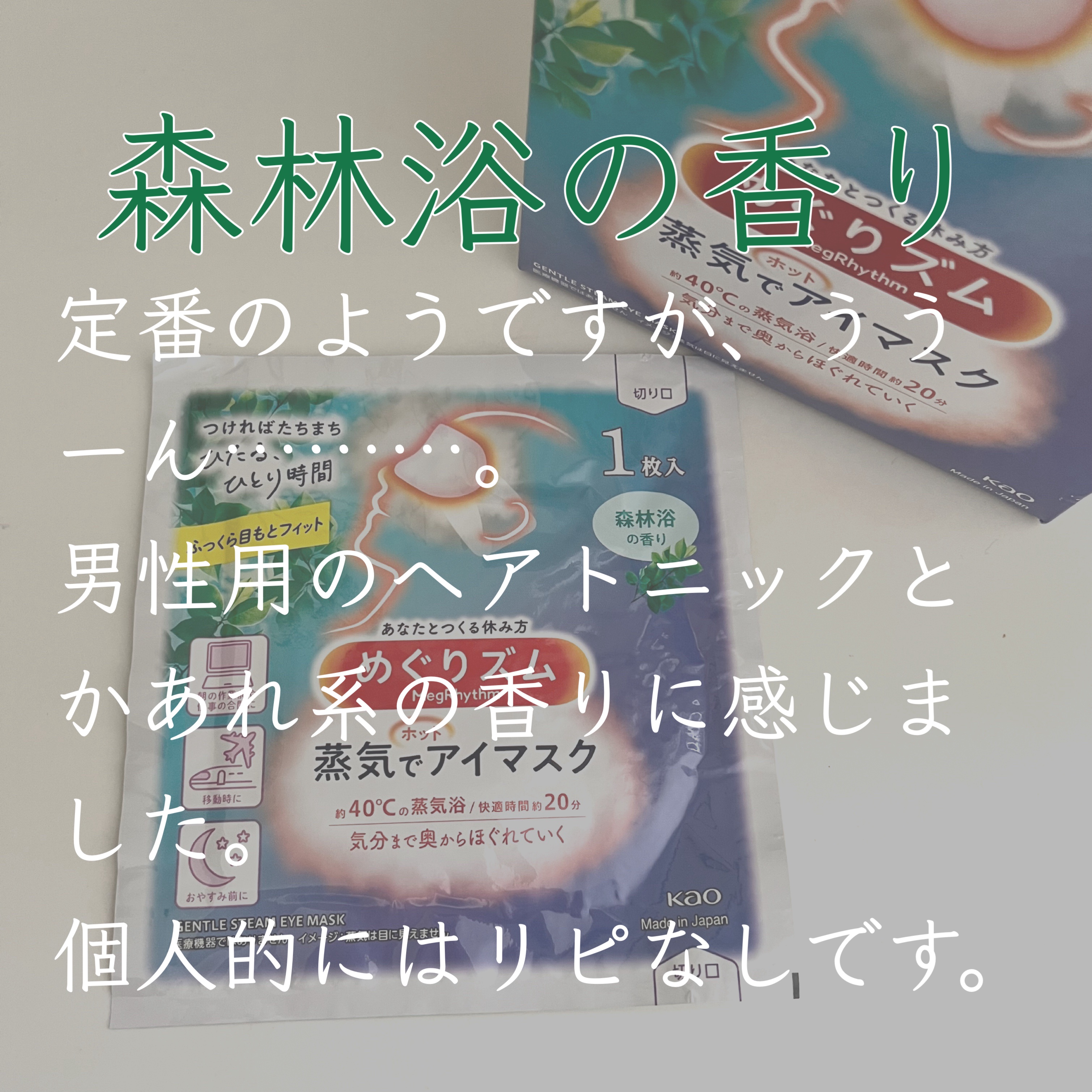めぐりズム 蒸気でホットアイマスク 完熟ゆずの香り/めぐりズム/ホットアイマスクを使ったクチコミ（3枚目）