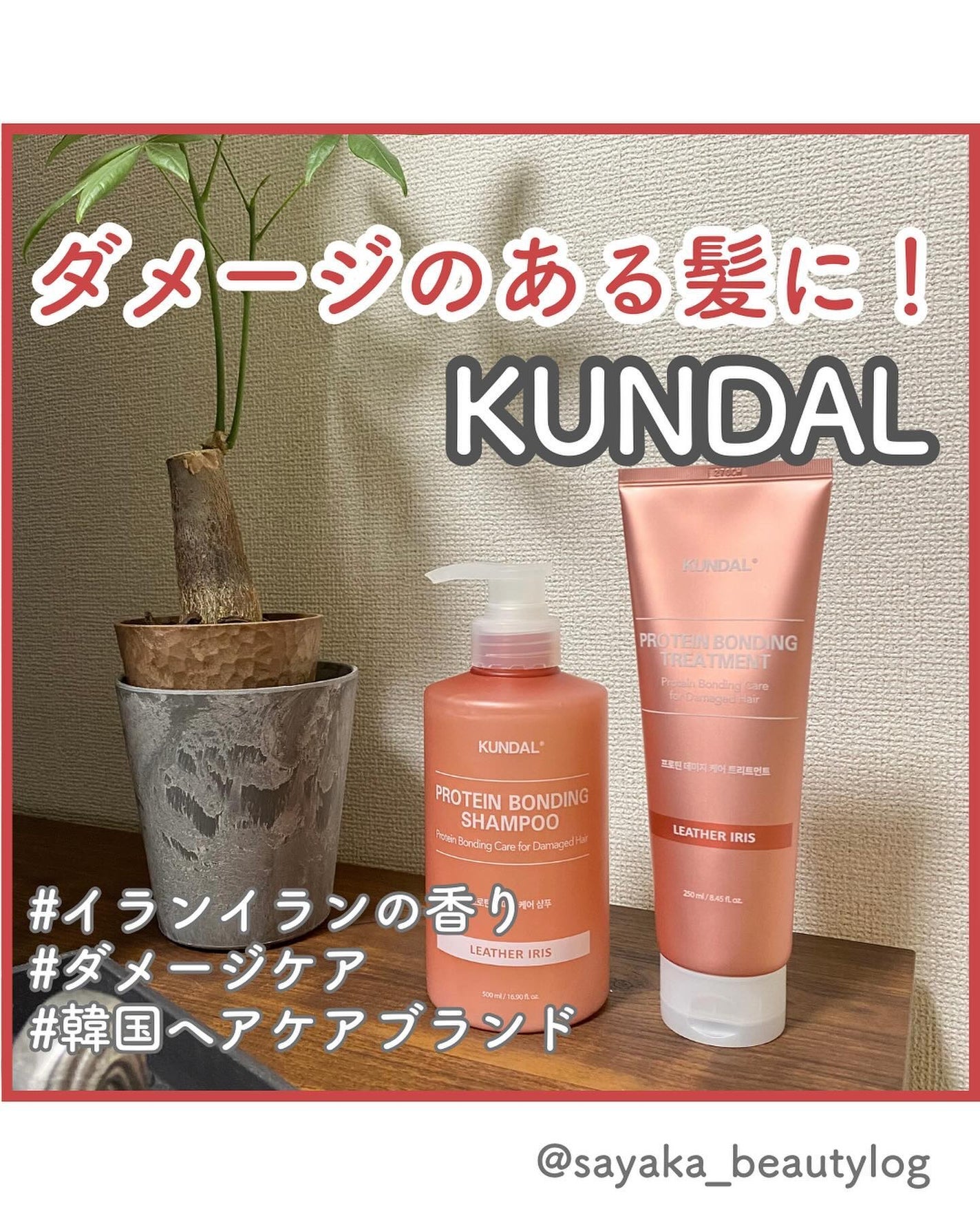 クンダル ダメージケア シャンプー/トリートメント/KUNDAL/市販シャンプーを使ったクチコミ(1枚目)