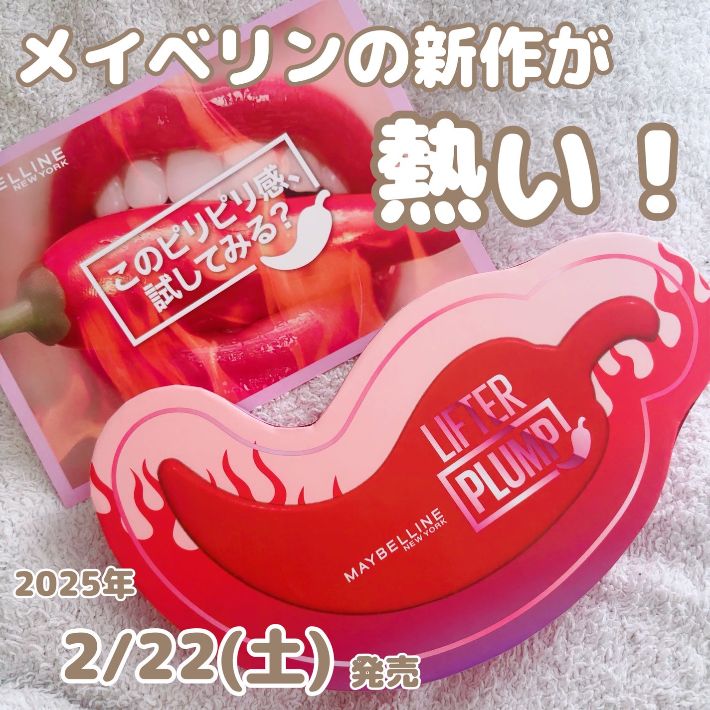 リフタープランプ/MAYBELLINE NEW YORK/リップグロスを使ったクチコミ(1枚目)