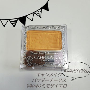 【旧品】パウダーチークス/キャンメイク/パウダーチークを使ったクチコミ（1枚目）