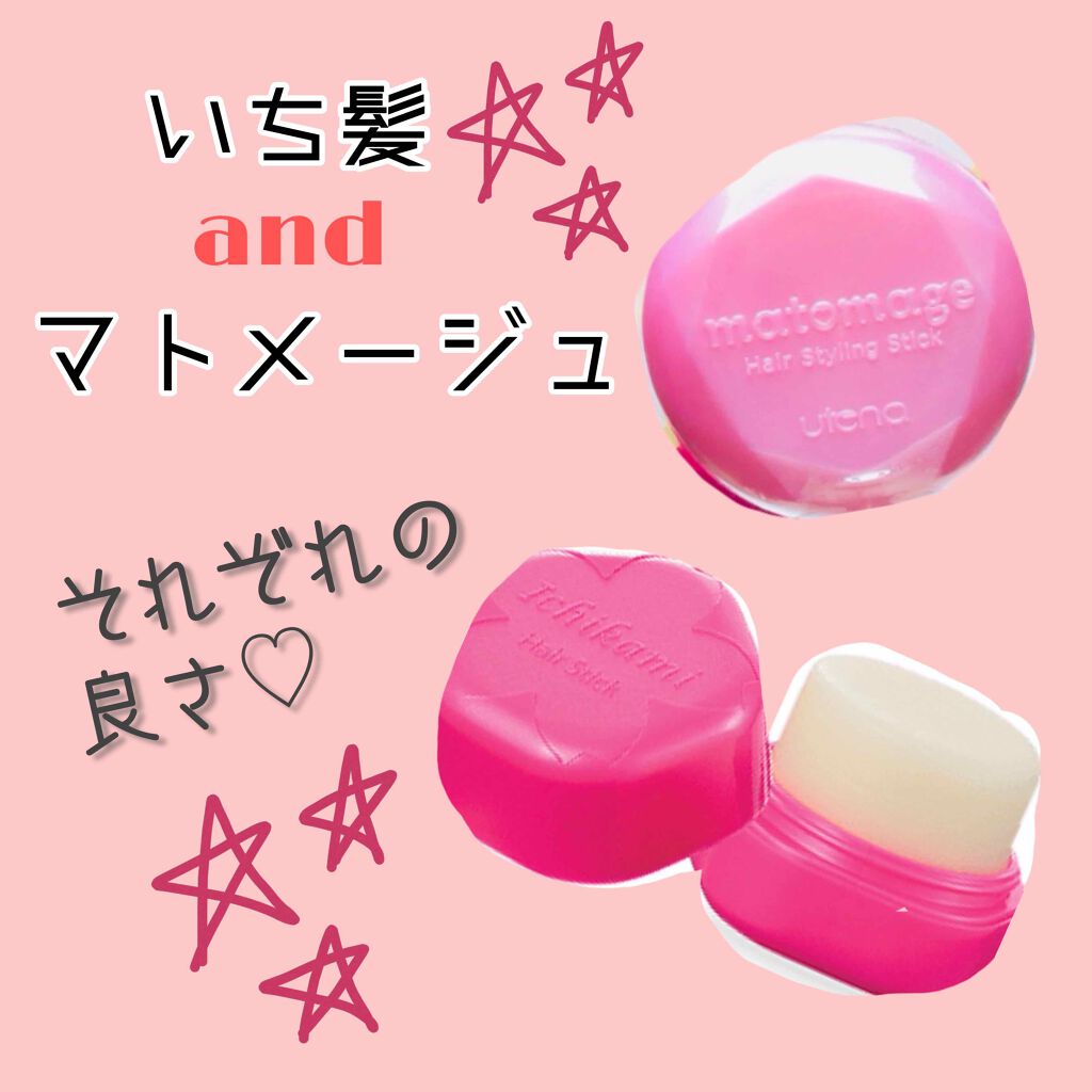 まとめ髪スティック レギュラー/マトメージュ/ヘアワックス・クリームを使ったクチコミ（1枚目）