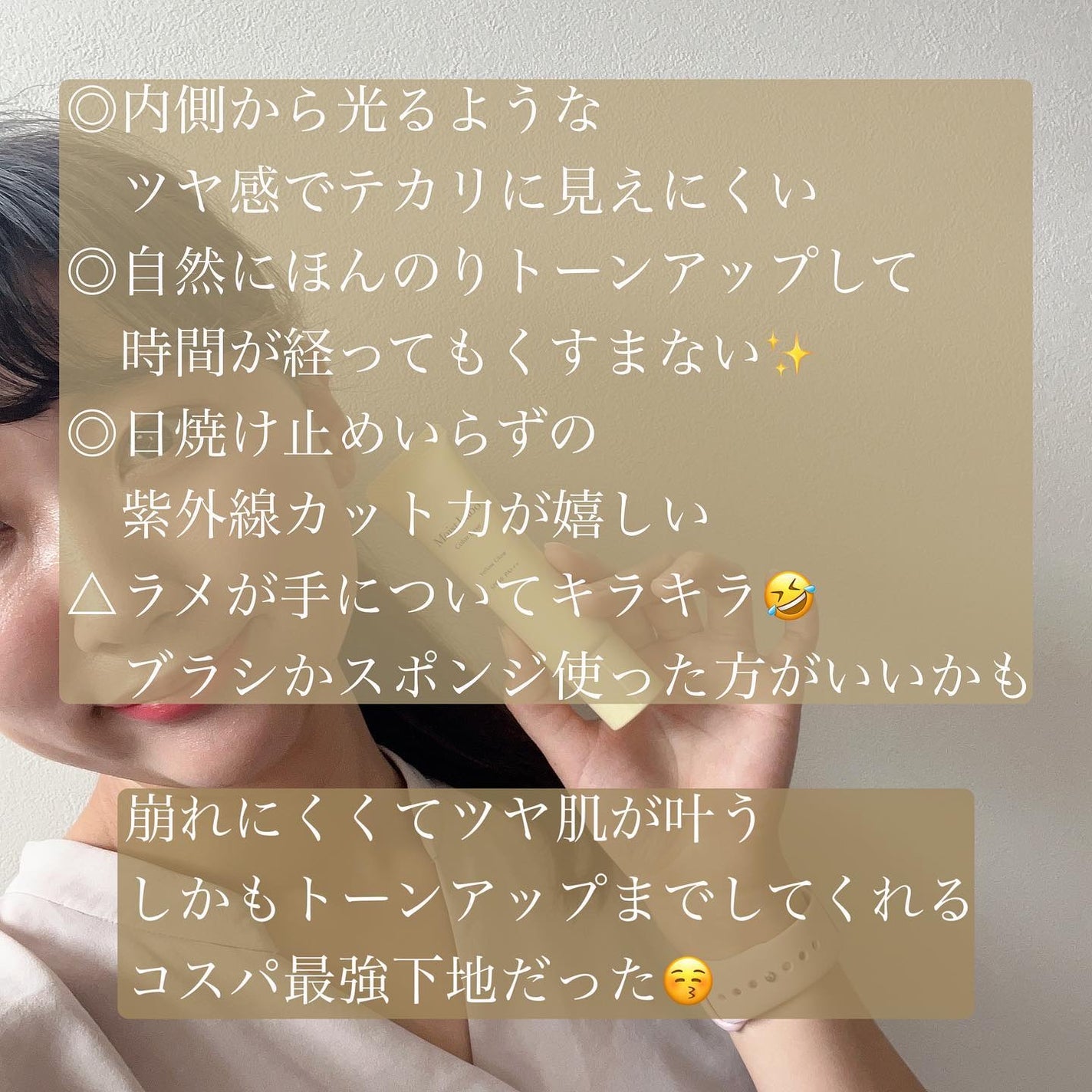 コントロールカラー下地/Moist Labo/化粧下地を使ったクチコミ(4枚目)