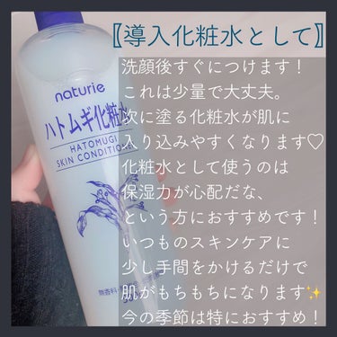 ハトムギ化粧水(ナチュリエ スキンコンディショナー R )/ナチュリエ/化粧水を使ったクチコミ（3枚目）