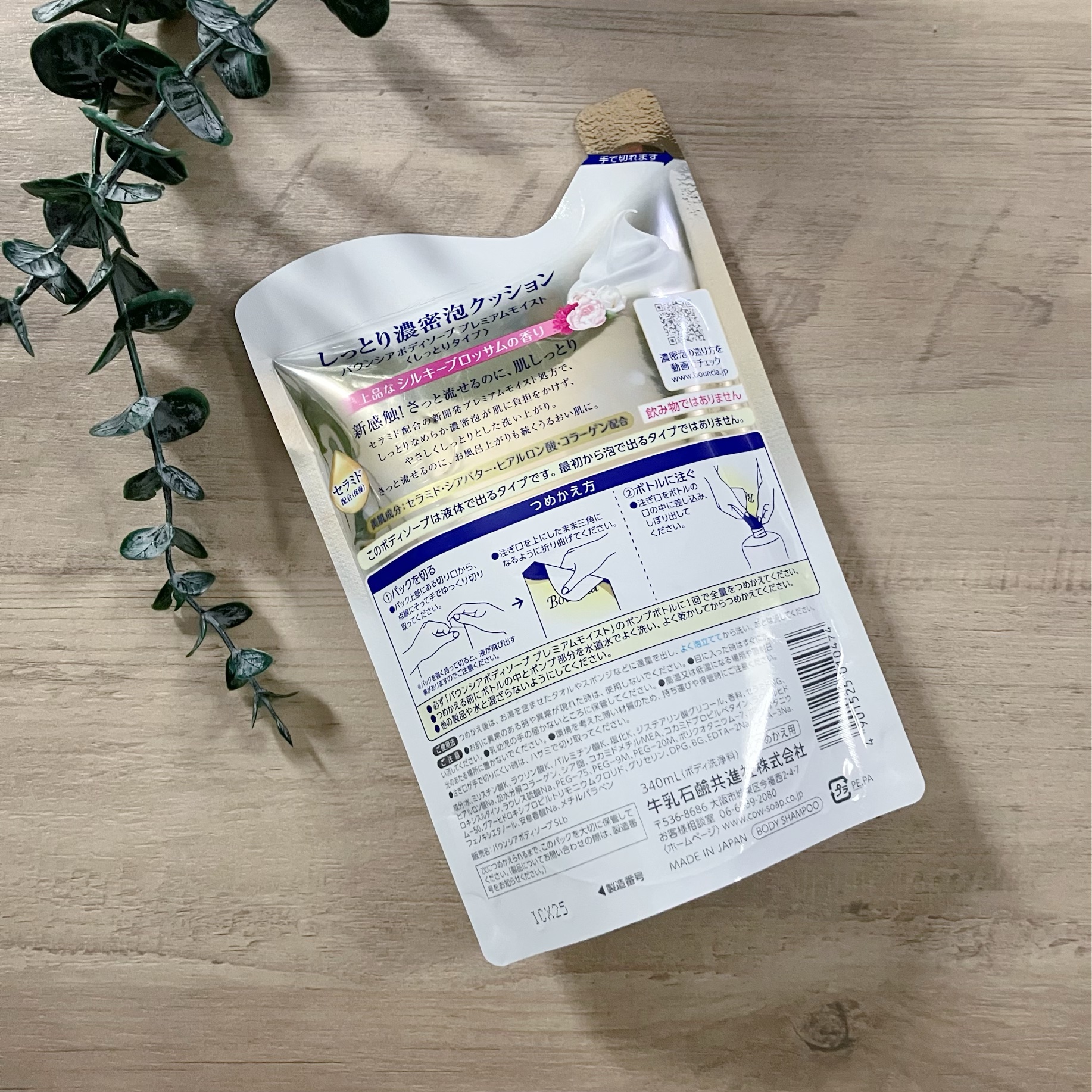 バウンシア ボディソープ プレミアムモイスト＜しっとりタイプ＞ 詰替え用 340ml/Bouncia/ボディソープを使ったクチコミ（2枚目）