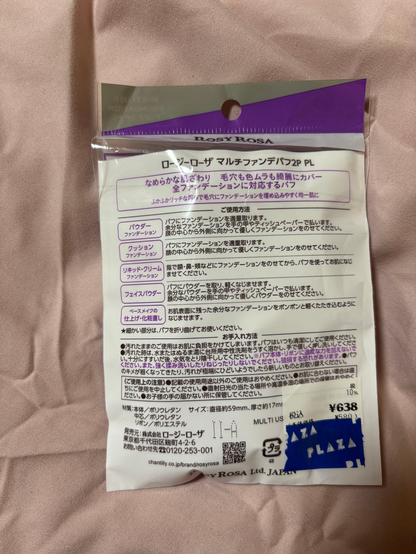 マルチファンデパフ 2P/ロージーローザ/パフ・スポンジを使ったクチコミ(2枚目)