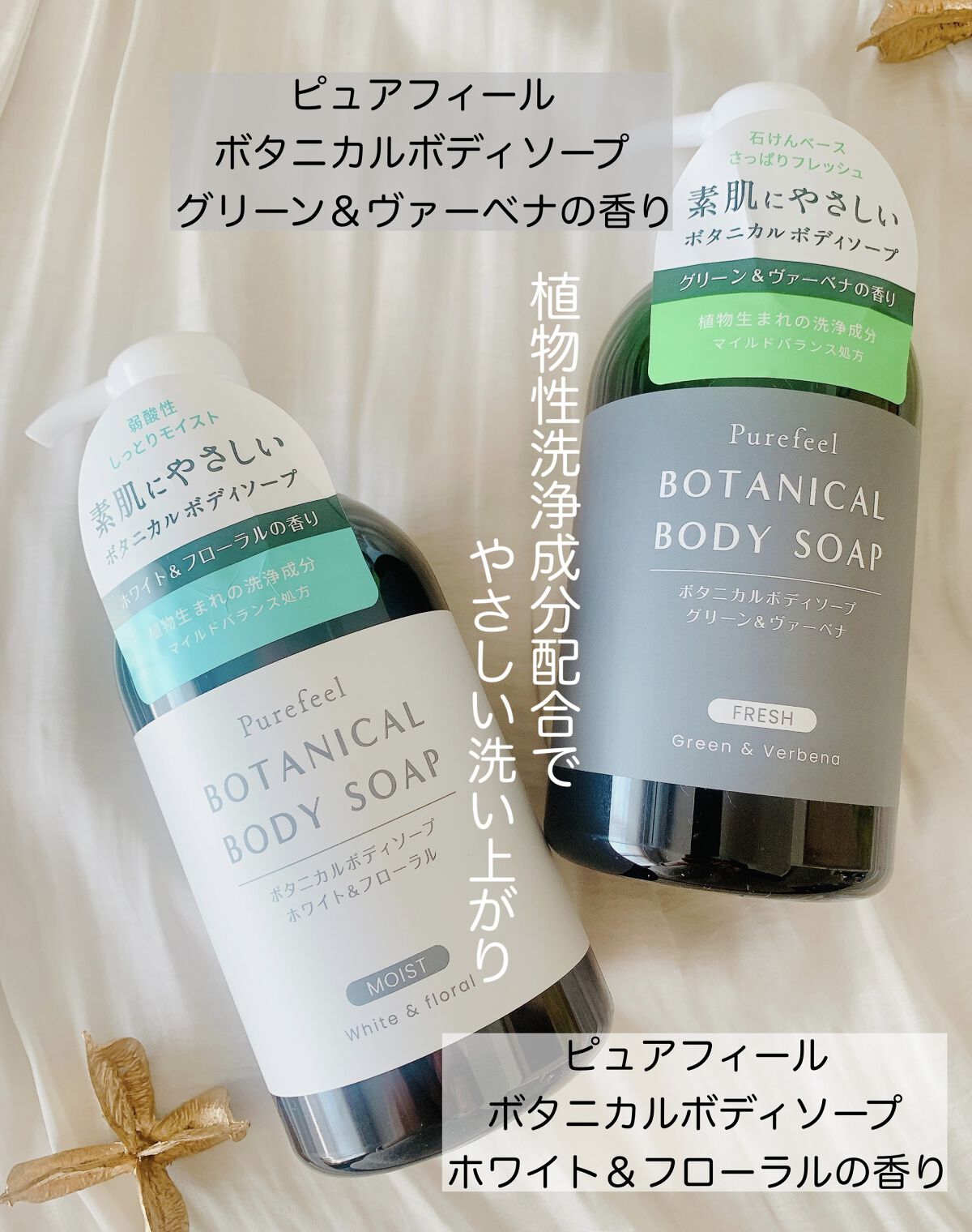 Purefeel ボタニカルボディソープ ホワイト＆フローラル/Purefeel/ボディソープを使ったクチコミ（1枚目）