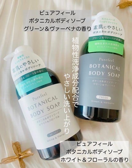 Purefeel ボタニカルボディソープ グリーン&ヴァーベナ/Purefeel/ボディソープを使ったクチコミ(1枚目)