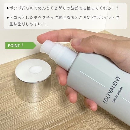 ポリバレント/POLYVALENT/美容液を使ったクチコミ(3枚目)