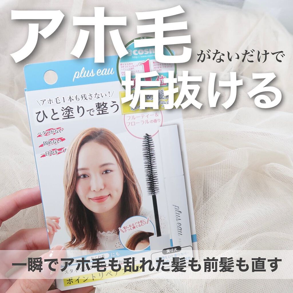 ポイントリペア/plus eau/ヘアジェルを使ったクチコミ（1枚目）