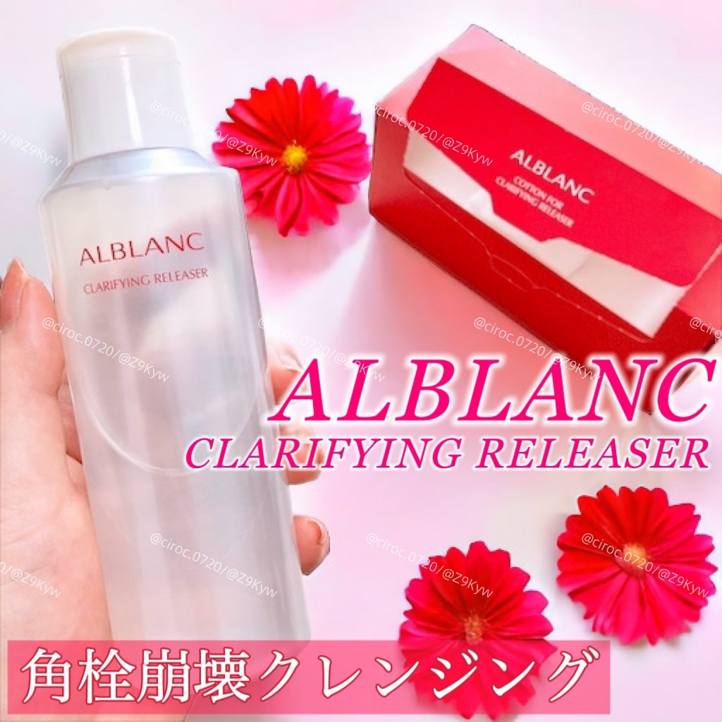 クラリファイイング リリーサー/ALBLANC/クレンジングウォーターを使ったクチコミ(1枚目)
