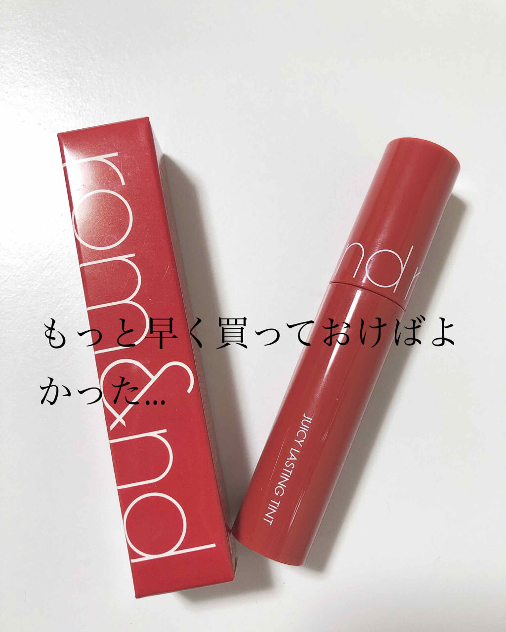 ジューシーラスティングティント/rom&nd/リップティントを使ったクチコミ（1枚目）