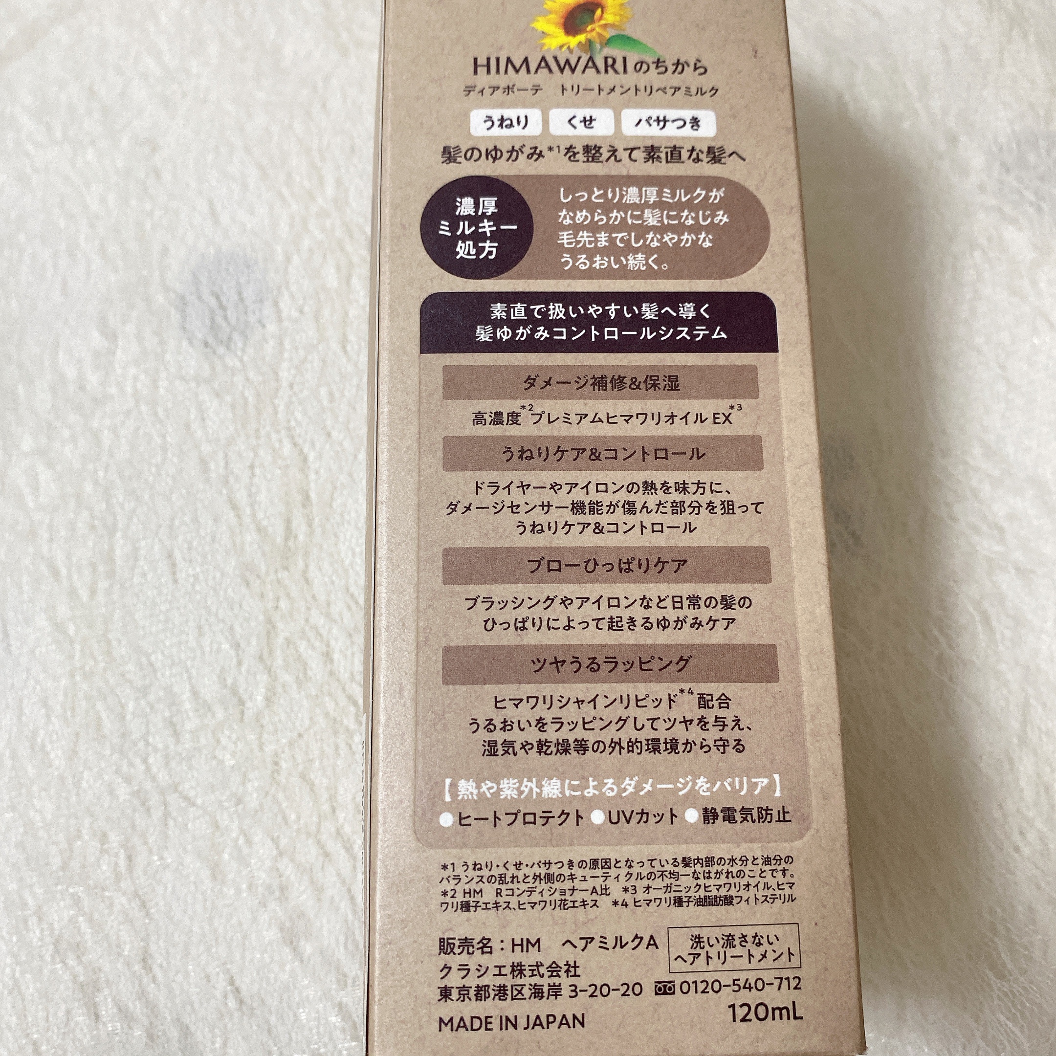 トリートメントリペアミルク/ディアボーテ/ヘアミルクを使ったクチコミ（3枚目）