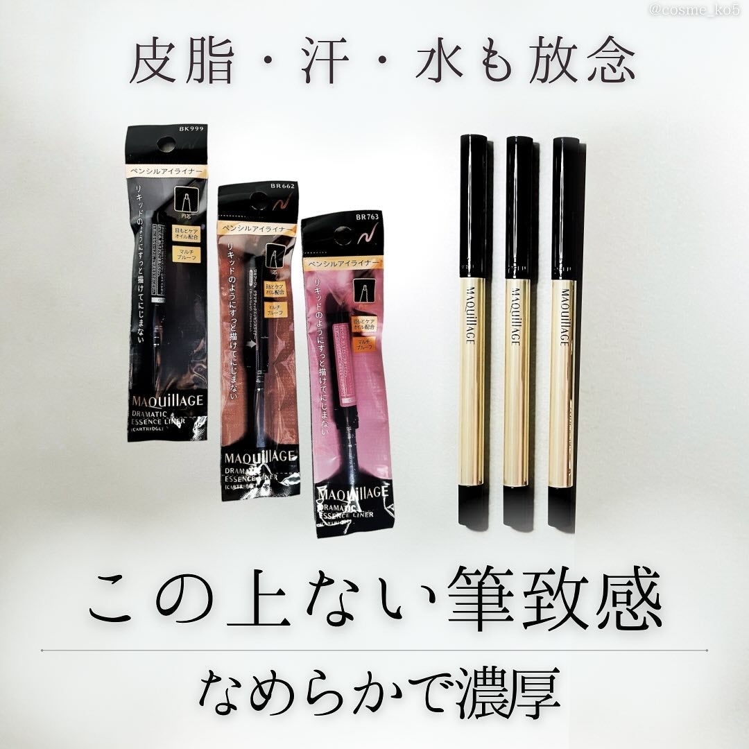 ドラマティックエッセンスライナー(カートリッジ)/マキアージュ/ペンシルアイライナーを使ったクチコミ(1枚目)