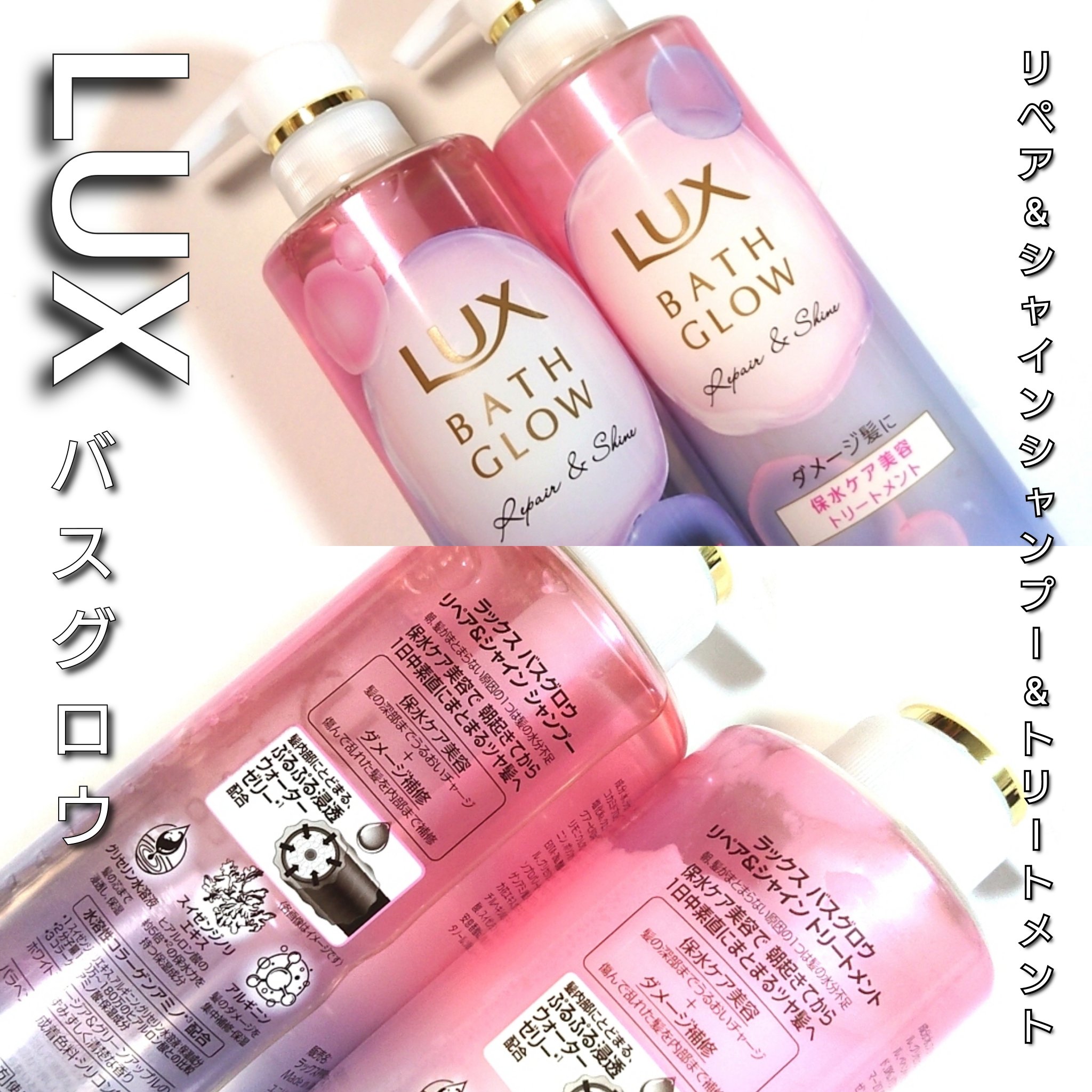 ありんこ。 on LIPS 「今回、LUX(ラックス)から 保水美容から