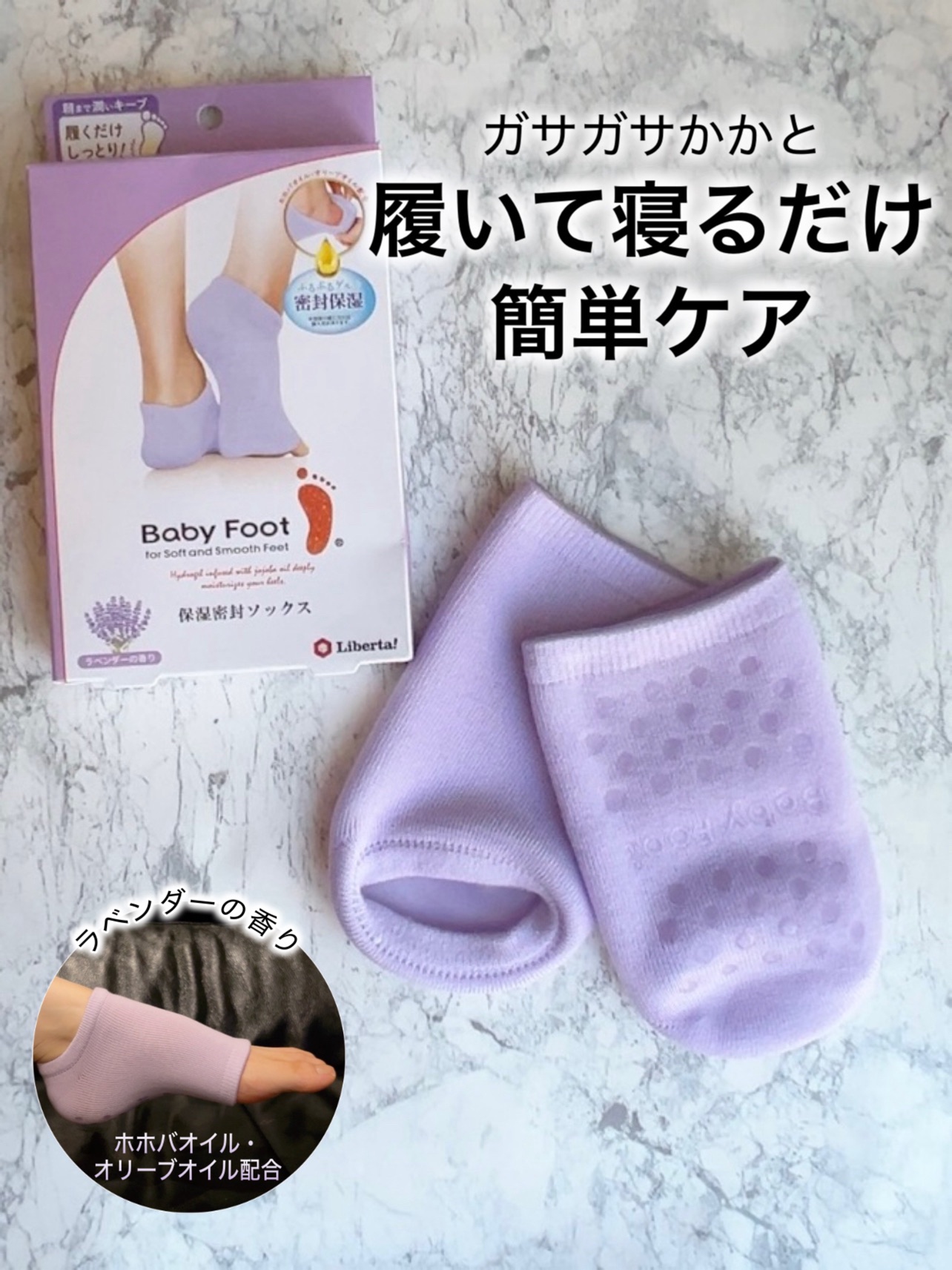 ベビーフット 保湿密封ソックス/ベビーフット/レッグ・フットケアを使ったクチコミ（1枚目）