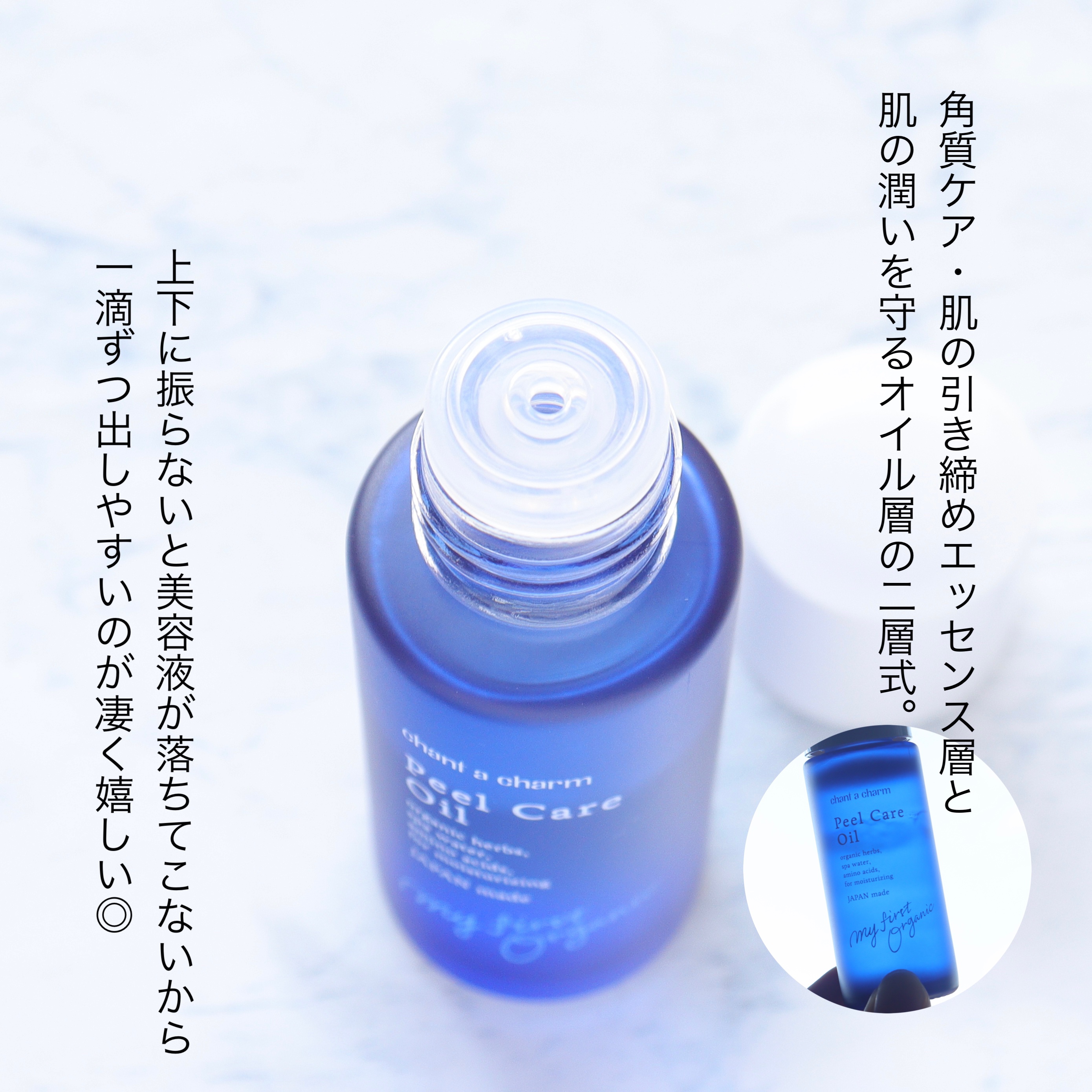 ピールケアオイル/chant a charm /ピーリングを使ったクチコミ（3枚目）