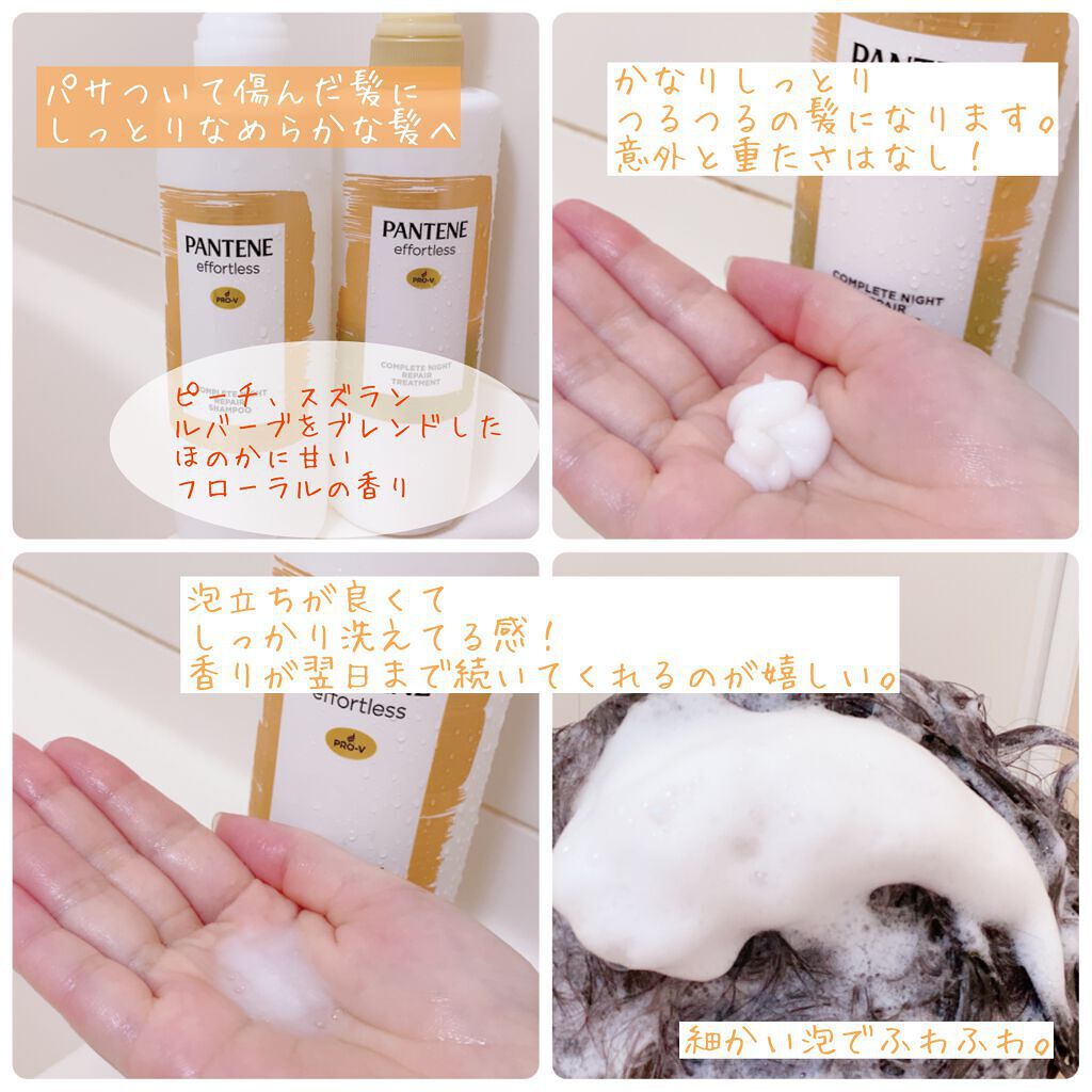 パンテーン エフォートレス コンプリートナイト リペアー シャンプー/トリートメント/パンテーン/市販シャンプーを使ったクチコミ(2枚目)