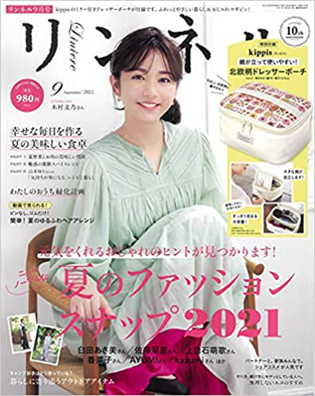 リンネル リンネル 2021年9月号