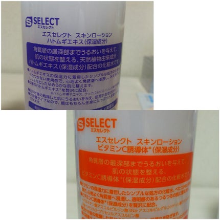 スキンローション ハトムギエキス/S SELECT/化粧水を使ったクチコミ(2枚目)