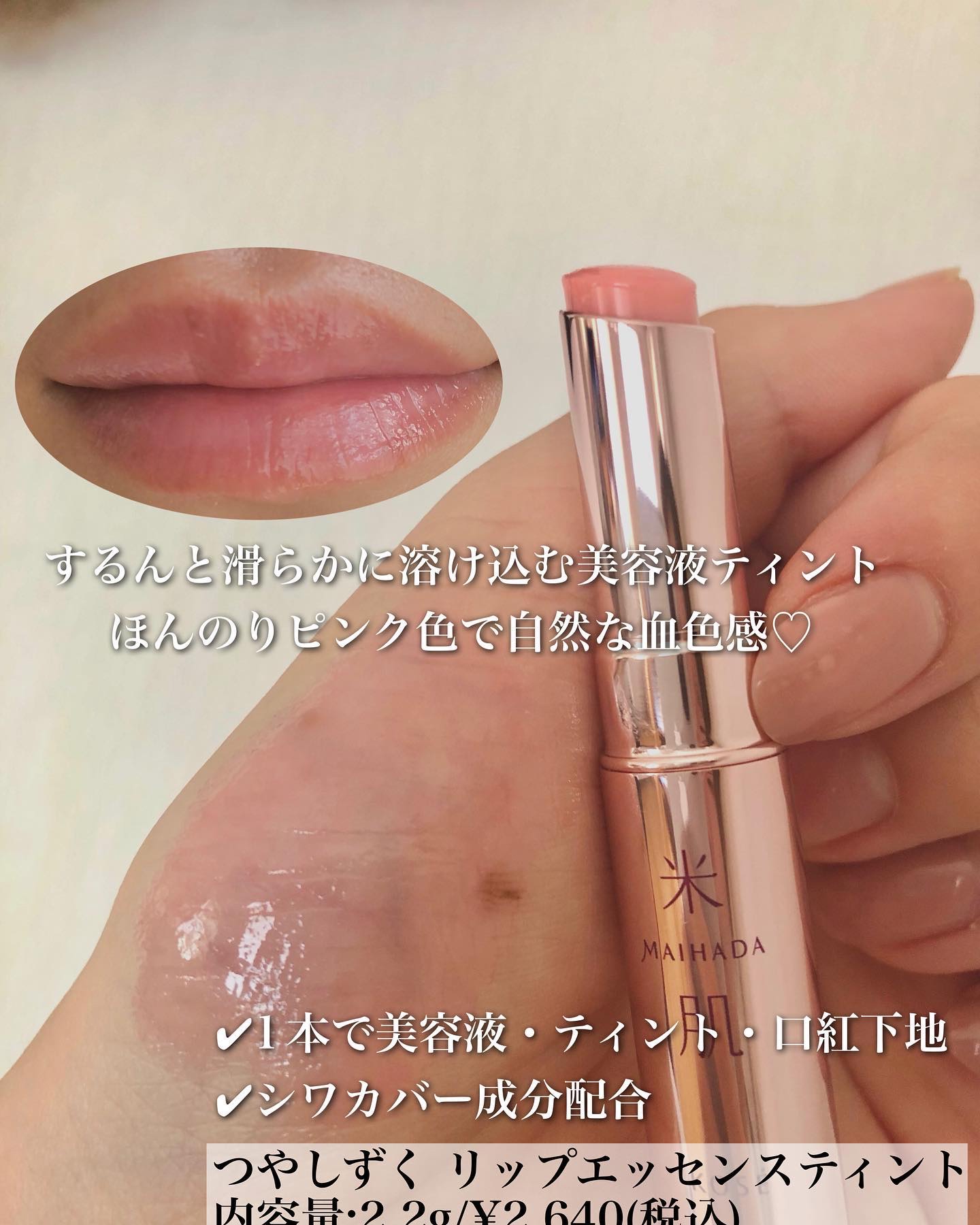 つやしずく リップエッセンス ティント 01 ニュートラルピンク/米肌/リップティントを使ったクチコミ（1枚目）