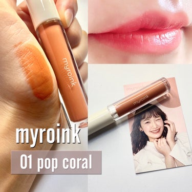 カラーフォーミーリップティント 01 pop coral/myroink/口紅を使ったクチコミ（1枚目）