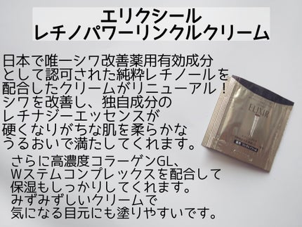 レチノパワー リンクルクリーム /エリクシール/アイケア・アイクリームを使ったクチコミ(2枚目)