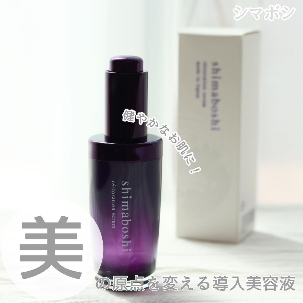 おリボンママ on LIPS 「【シマボシ♡】\美しさの原点を変える導入美容液/..」(1枚目)