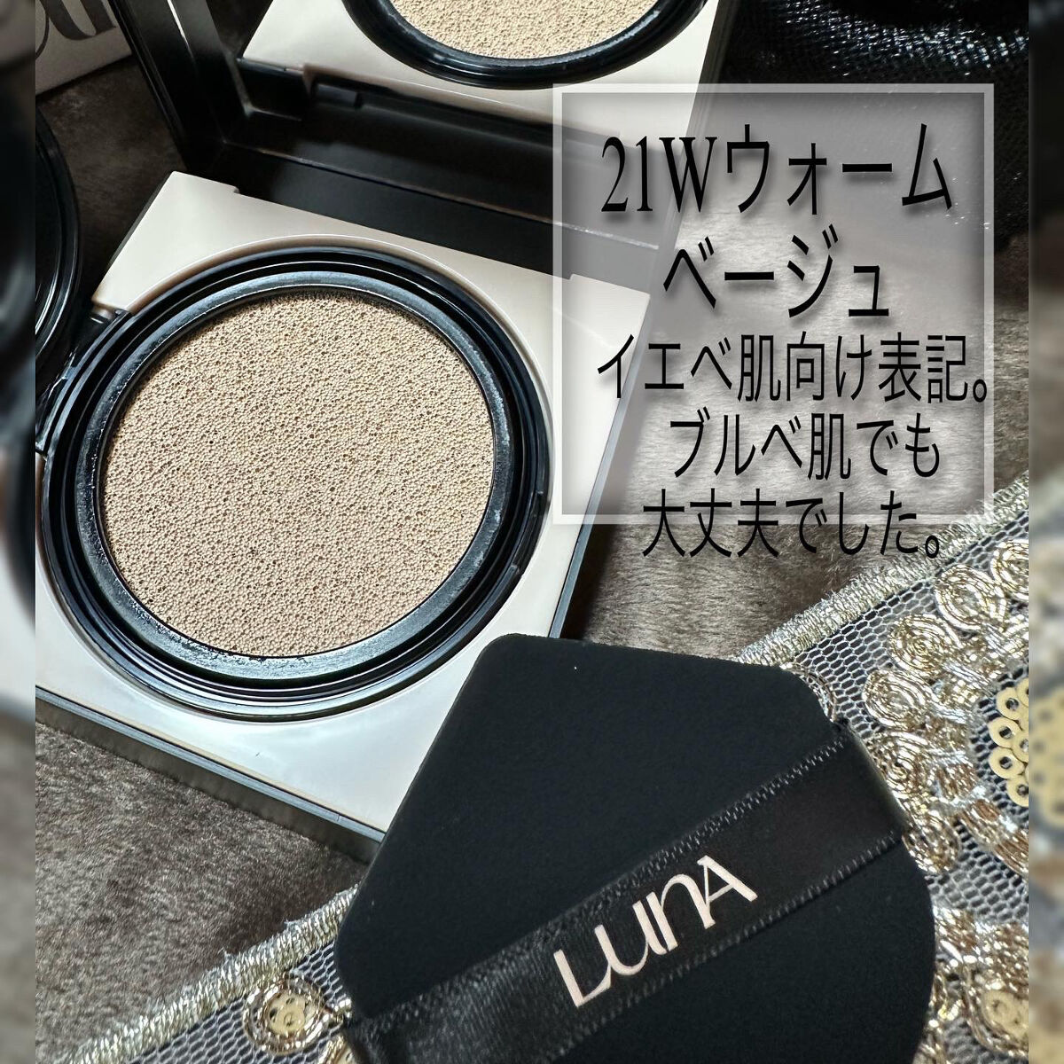  ロングラスティングコンシールフィクシングクッション /LUNA/クッションファンデーションを使ったクチコミ（3枚目）