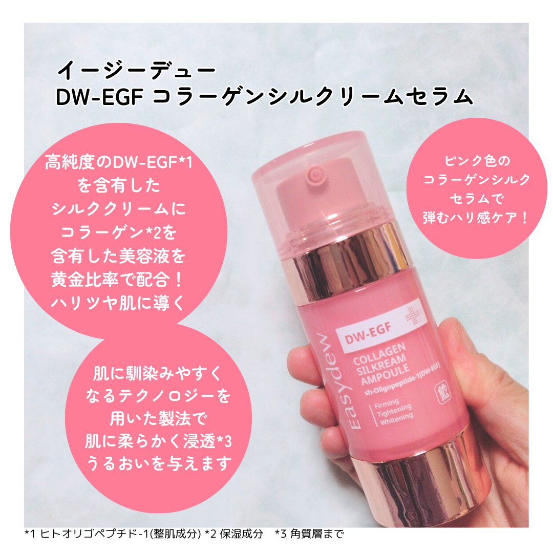 easydew DW-EGF セラム・クリーム・マスクセット 【イージーデュー】 easydew DW-EGF セラム・クリーム・マスクセット 【イージーデュー】
