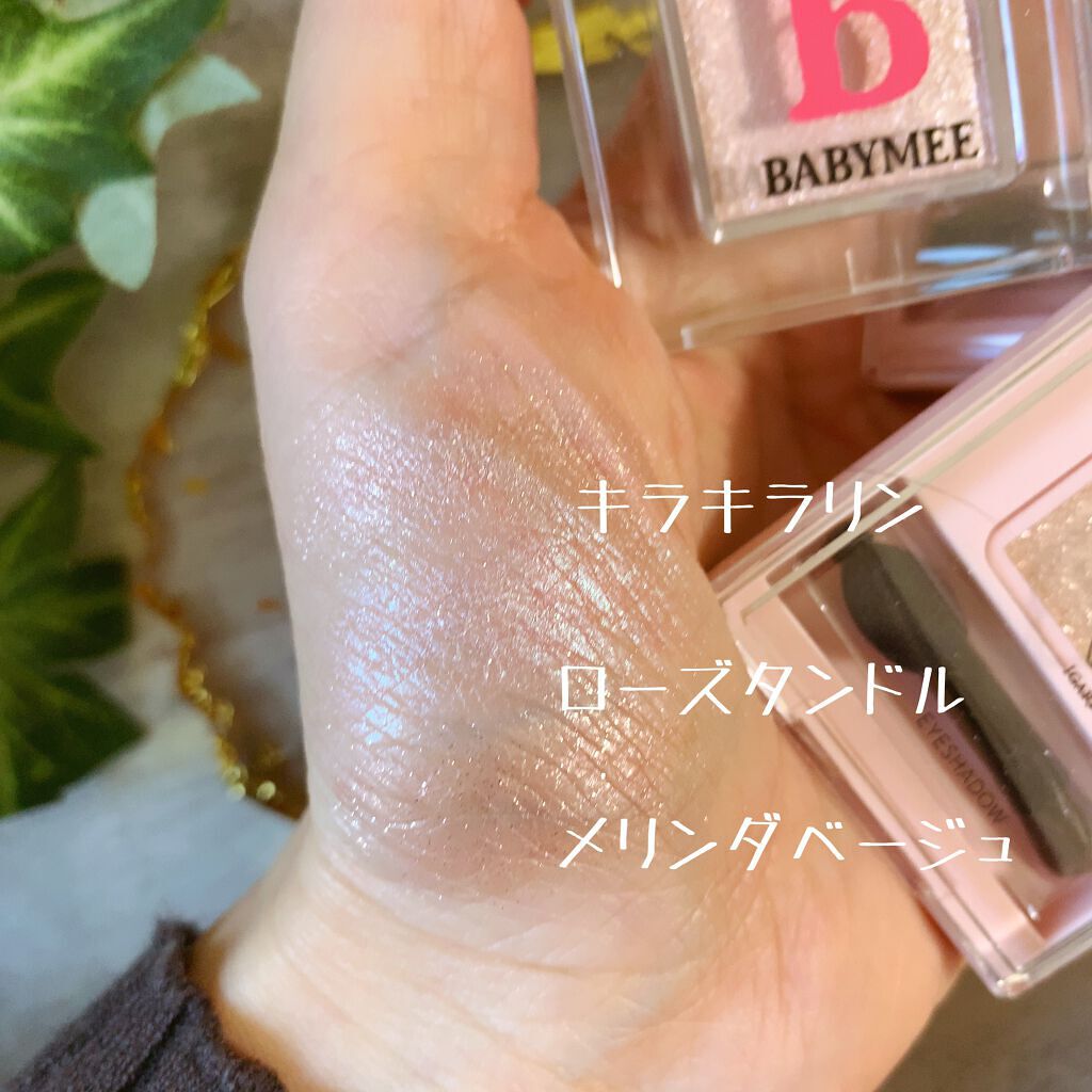 フーミー シングルアイシャドウ/WHOMEE/単色アイシャドウを使ったクチコミ（2枚目）