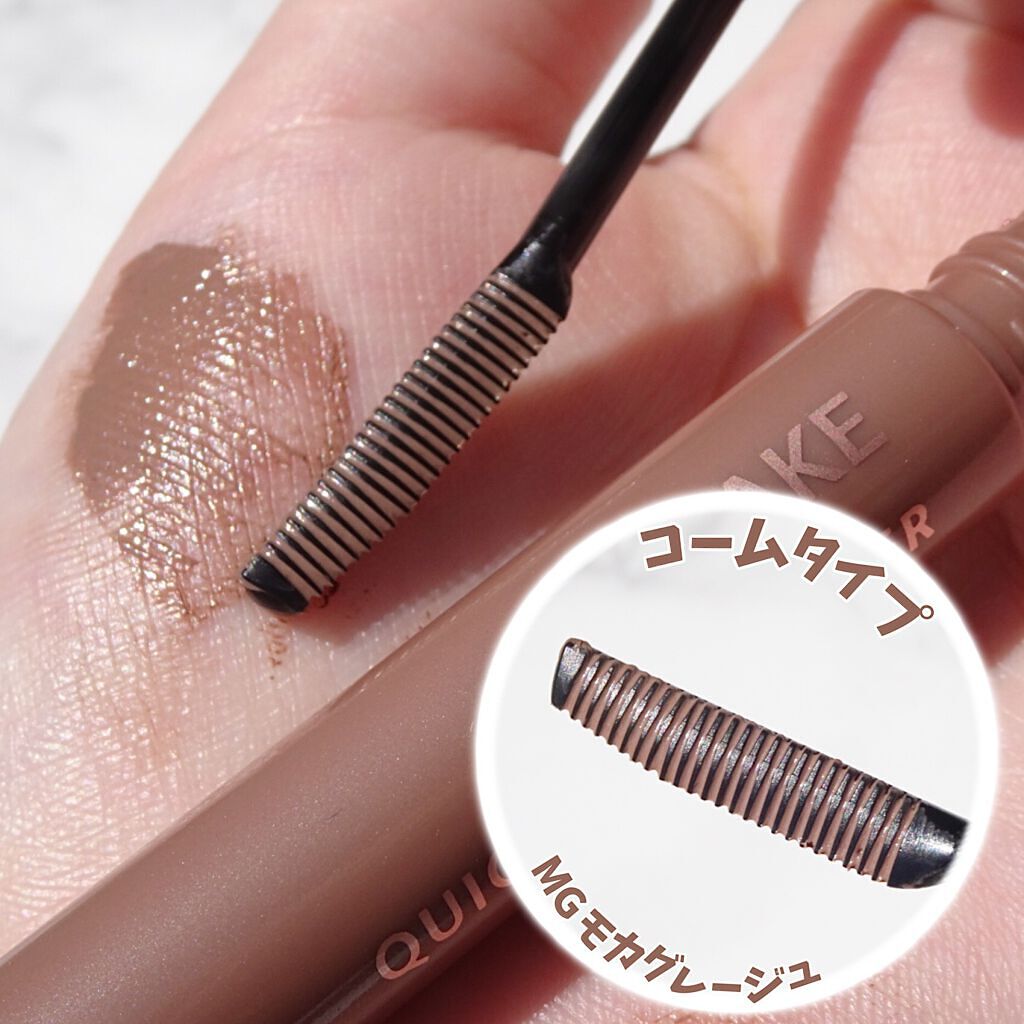 クイックラッシュカーラー MG モカグレージュ/キャンメイク/マスカラ下地を使ったクチコミ（2枚目）