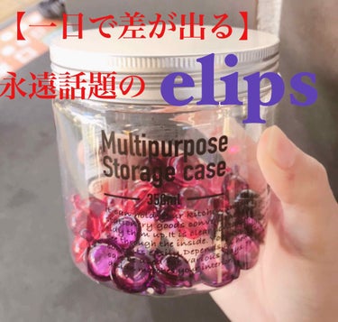 ヘアーオイル【トリートメント】/ellips/ヘアオイルを使ったクチコミ（1枚目）