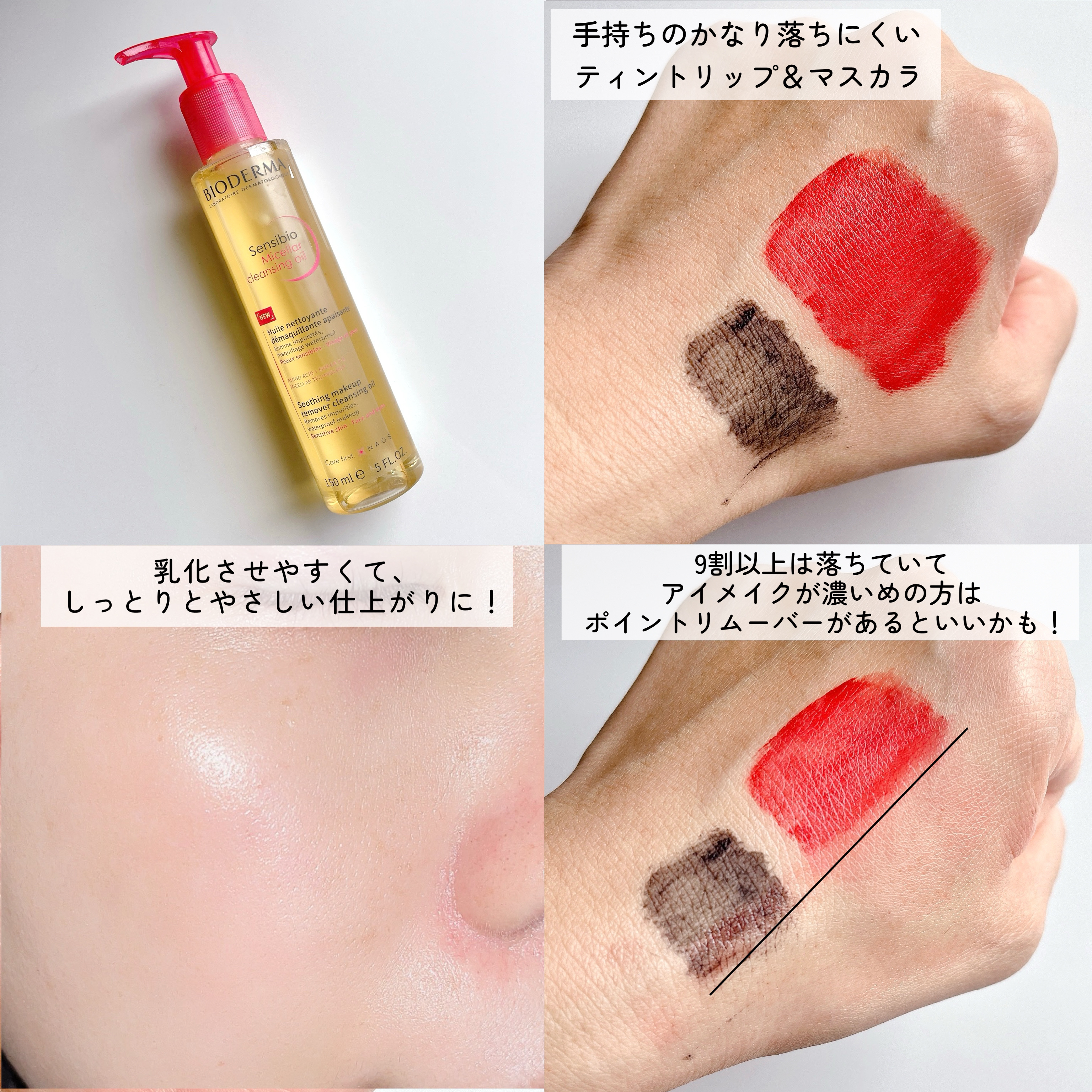 サンシビオ ミセラー クレンジングオイル/ビオデルマ/オイルクレンジングを使ったクチコミ（3枚目）