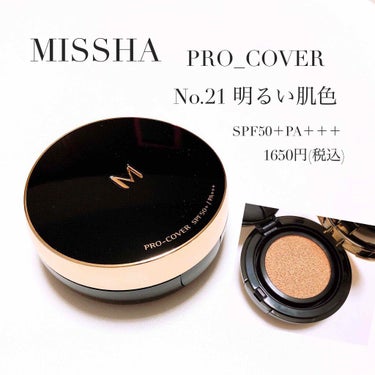 M クッション ファンデーション(プロカバー)/MISSHA/クッションファンデーションを使ったクチコミ（1枚目）