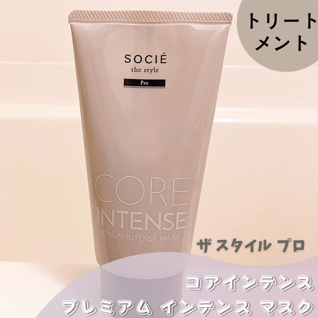 コアイテンスPIヘアマスク/ソシエ ザ スタイル/ヘアマスク・ヘアパックを使ったクチコミ(1枚目)
