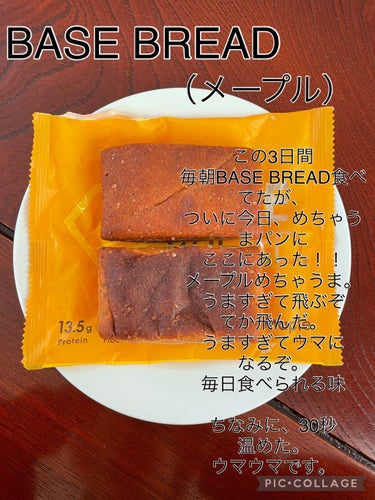 BASE BREAD/ベースフード/食品を使ったクチコミ（2枚目）