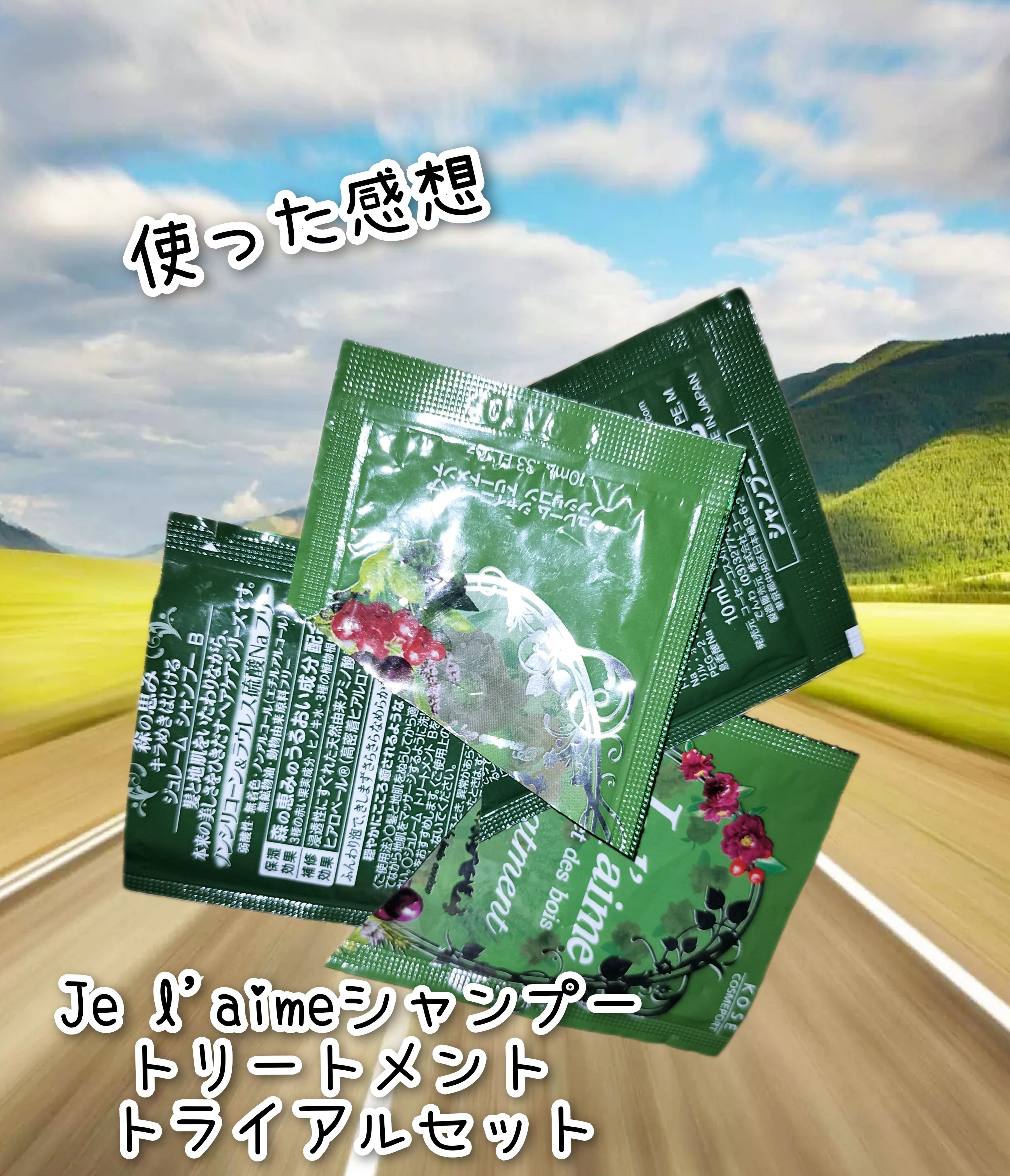 シャンプー＆トリートメント トライアルセット (シャイニーリペア)/Je l'aime/トライアルキットを使ったクチコミ（1枚目）