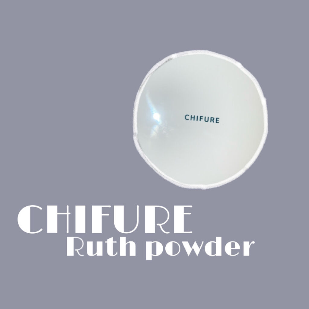 ルース パウダー/ちふれ/ルースパウダーを使ったクチコミ（1枚目）