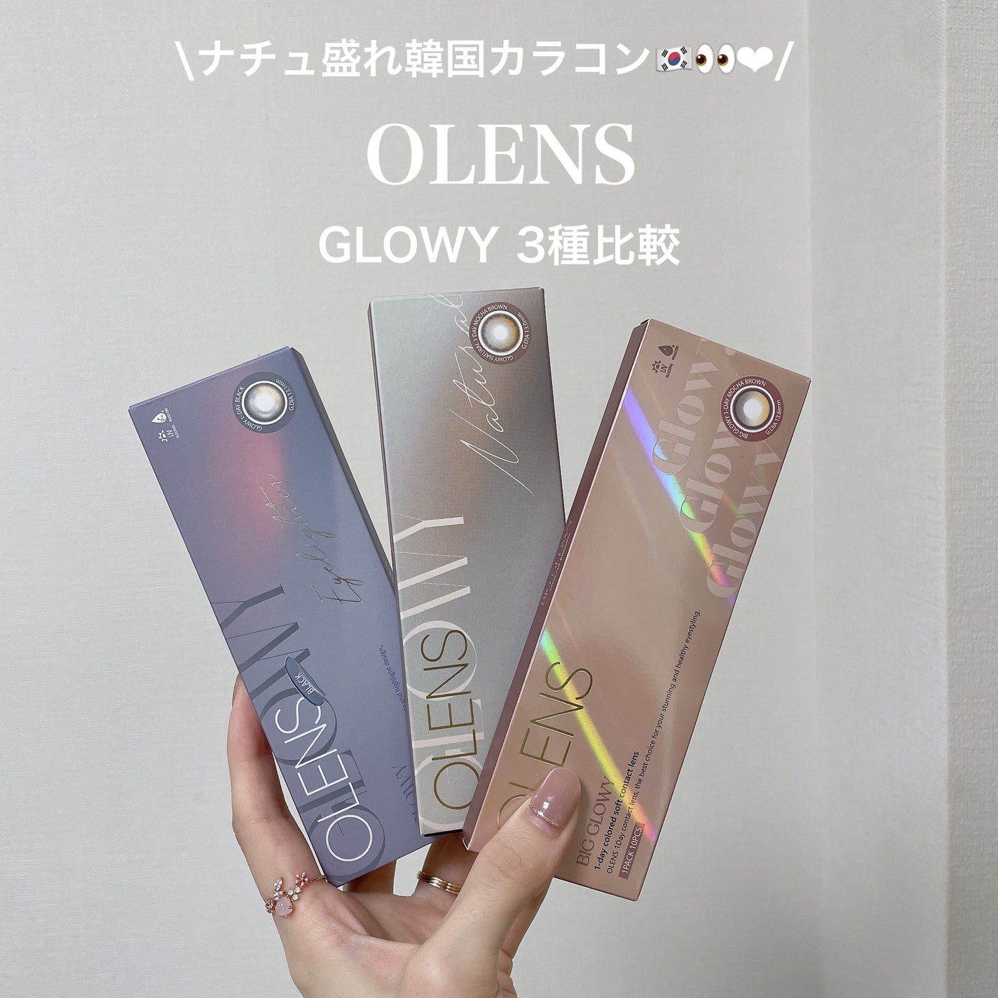Glowy 1day/OLENS/ワンデー(1DAY)カラコンを使ったクチコミ(1枚目)