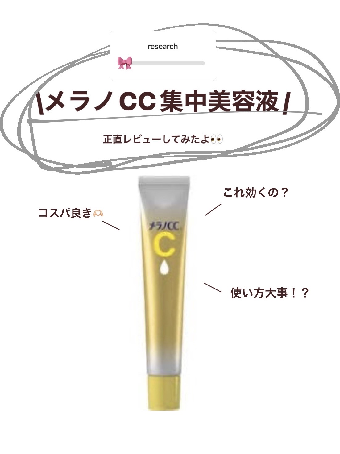 薬用しみ集中対策 プレミアム美容液/メラノCC/美容液を使ったクチコミ（1枚目）