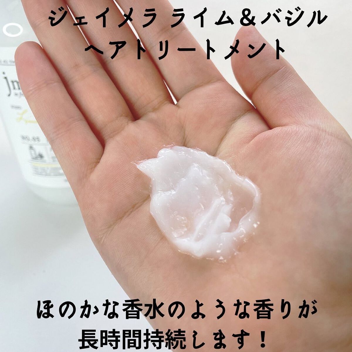 インフランスヘアシャンプー ライム＆バジル／トリートメント ライム＆バジル/jmella/市販シャンプーを使ったクチコミ（3枚目）